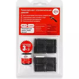 Ремкомплект ограничителей дверей Unevix PA-RD-T29-4