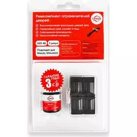 Ремкомплект ограничителей дверей Unevix PA-RD-T48-2