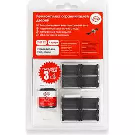 Ремкомплект ограничителей дверей Unevix PA-RD-T27-4