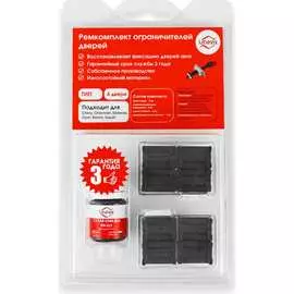 Ремкомплект ограничителей дверей Unevix