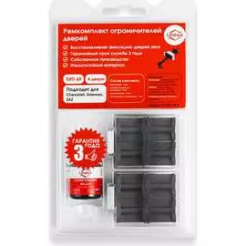 Ремкомплект ограничителей дверей Unevix PA-RD-T49-4