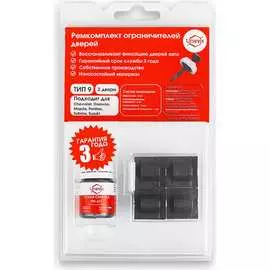 Ремкомплект ограничителей дверей Unevix PA-RD-T9-2