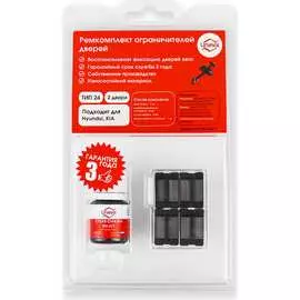 Ремкомплект ограничителей дверей Unevix PA-RD-T24-2