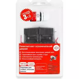 Ремкомплект ограничителей дверей Unevix