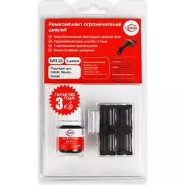 Ремкомплект ограничителей дверей Unevix PA-RD-T25-2