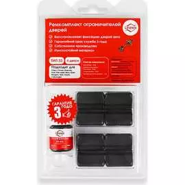 Ремкомплект ограничителей дверей Unevix PA-RD-T33-4