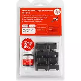 Ремкомплект ограничителей дверей Unevix PA-RD-T11-4