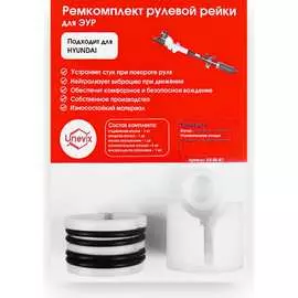 Ремкомплект рулевой рейки Unevix R-7 UX-RK-R7