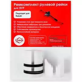 Ремкомплект рулевой рейки Unevix