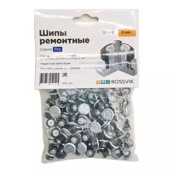 Ремонтный шип Rossvik 12.09.2002 pro 12-9-2 PRO/100