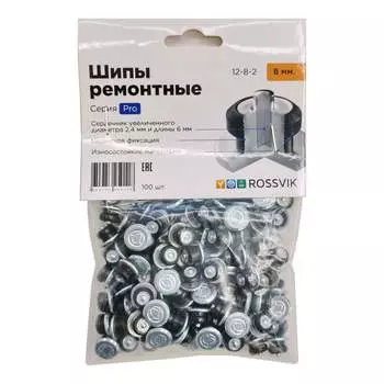 Ремонтный шип Rossvik 12.08.2002 pro 12-8-2 PRO 100