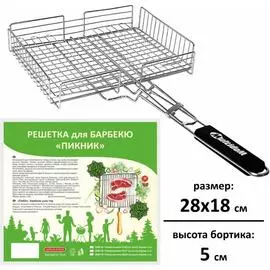 Решетка для барбекю МУЛЬТИДОМ Пикник AN84-70