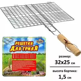 Решетка для барбекю МУЛЬТИДОМ Отдых AN84-22