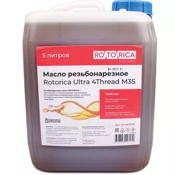 Резьбонарезное масло Rotorica