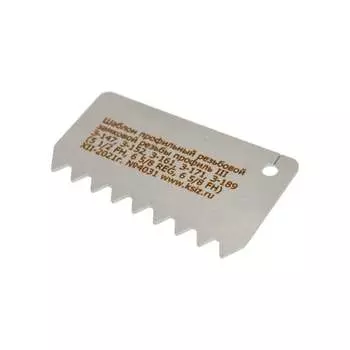 Резьбовой профильный шаблон КСИЗ 100011333