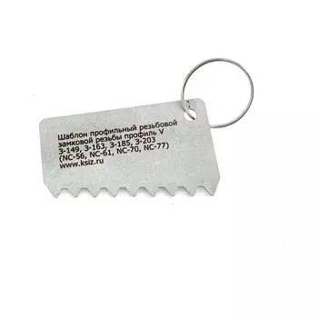 Резьбовой профильный шаблон КСИЗ 100011335