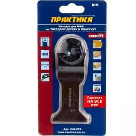 Режущая насадка для МФИ, по металлу и дереву ПРАКТИКА Т-образная, BiM, 44 мм, крупный зуб 240-270