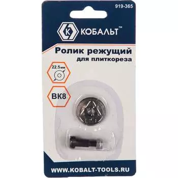 Режущий ролик для плиткореза КОБАЛЬТ 919-365