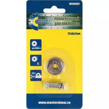 Режущий ролик для плиткореза МастерАлмаз 10509307