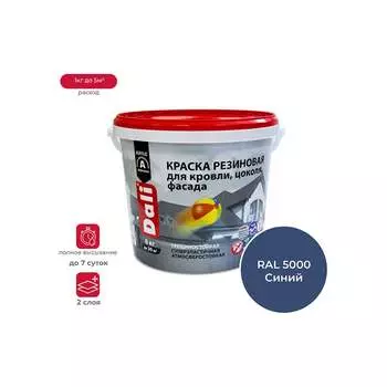 Резиновая краска DALI 205532