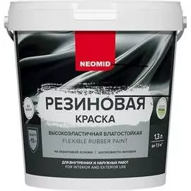 Резиновая краска NEOMID Н-КраскаРез-1,3-СвЗел