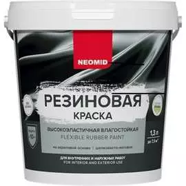 Резиновая краска NEOMID Н-КраскаРез-1,3-ТемШок