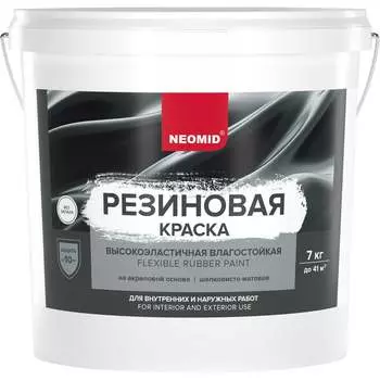 Резиновая краска NEOMID Н-КраскаРез-7-Сер