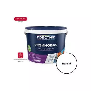 Резиновая краска ПРЕСТИЖ 260696