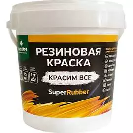 Резиновая краска PROSEPT SuperRubber 070-1