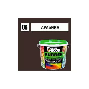 Резиновая краска SUPER DECOR №06 Арабика 4630024700530