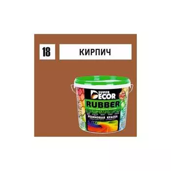 Резиновая краска SUPER DECOR №18 Кирпич 4630024701490