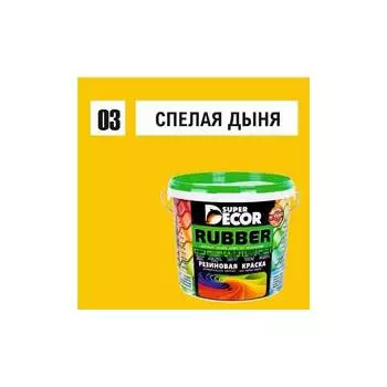 Резиновая краска SUPER DECOR №03 Спелая дыня 4630024700295