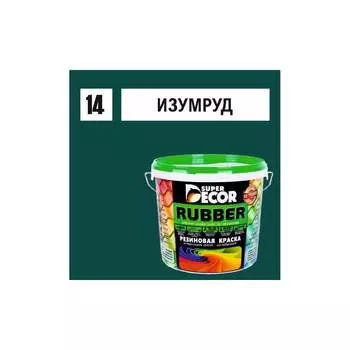 Резиновая краска SUPER DECOR №14 Изумруд 4630024701155