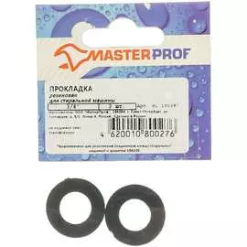 Резиновая прокладка для стиральной машины MasterProf ИС.130397