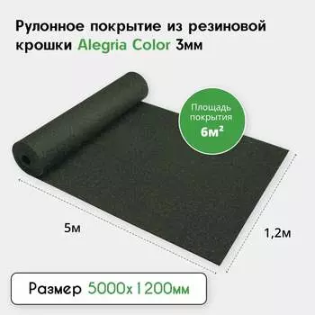 Резиновое рулонное покрытие Alegria color 850 3.5.850Bg