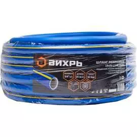 Резиновый армированный шланг Вихрь 73/7/2/28