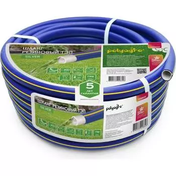 Резиновый шланг POLYAGRO Premium Silver 7559050