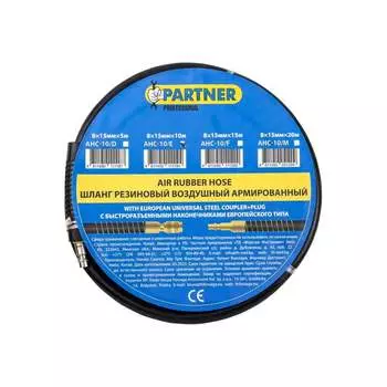 Резиновый воздушный армированный шланг Partner