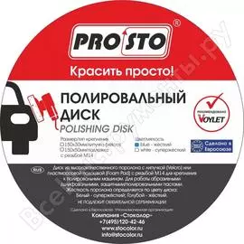 Мягкий рифленый полировальный диск PRO.STO