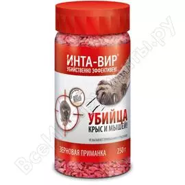 Зерновая приманка Инта-вир родентицид Сз0200ИНТ14