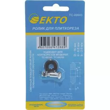 Ролик для плиткореза EКТО TC-00603