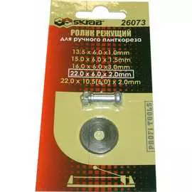Ролик для плиткореза SKRAB 26073