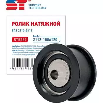 Ролик натяжной ВАЗ 2112 ST 351256v