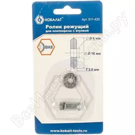 Режущий ролик для плиткореза КОБАЛЬТ 911-420