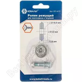 Режущий ролик для плиткореза КОБАЛЬТ 911-413