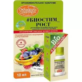 Роста биостимулятор для семян Октябрина Апрелевна