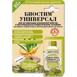 Роста биостимулятор для семян Октябрина Апрелевна