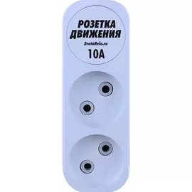 Розетка с датчиком движения нтк электроника дд-010 4627082401882