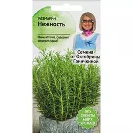 Розмарин семена ОКТЯБРИНА ГАНИЧКИНА Нежность 120198