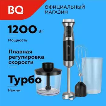 Ручной блендер BQ HB533PS 86201370